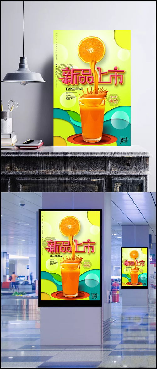 夏日新品上市，果汁半價暢享清涼