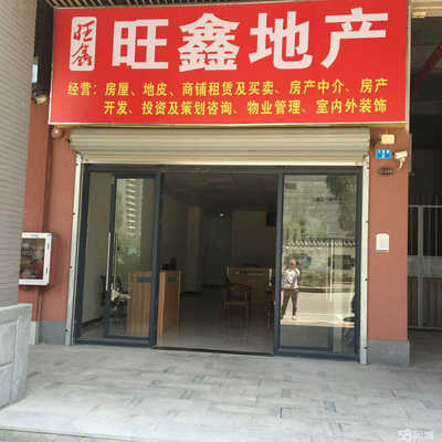 惠州市旺鑫房地產(chǎn) 專業(yè)信息咨詢，助您實(shí)現(xiàn)置業(yè)夢(mèng)想