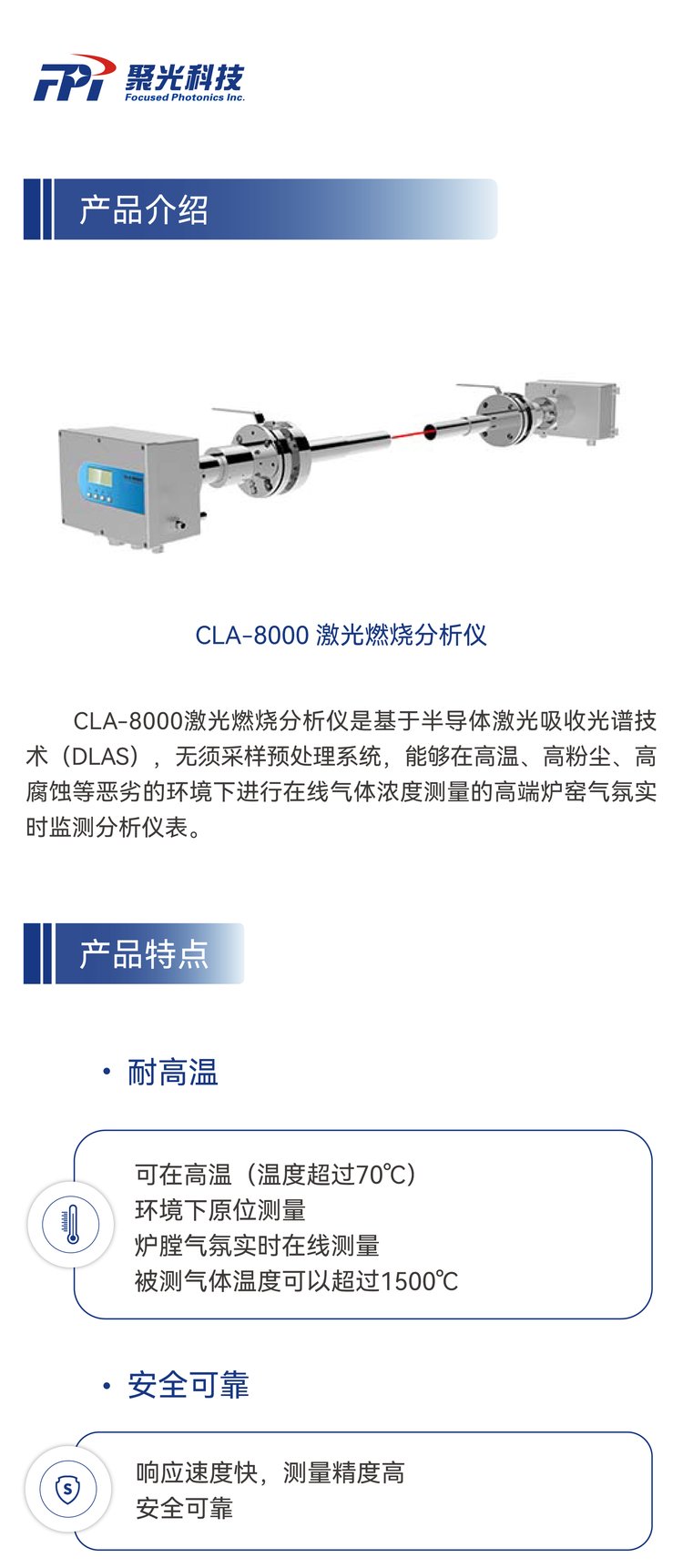 聚光科技CLA-8000激光燃燒分析儀 精度與便捷并重的燃燒優化利器