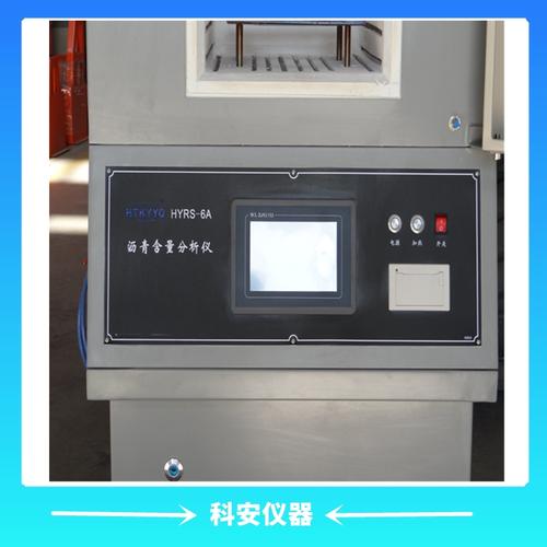 hyrs6燃燒法瀝青含量分析儀瀝青燃燒爐